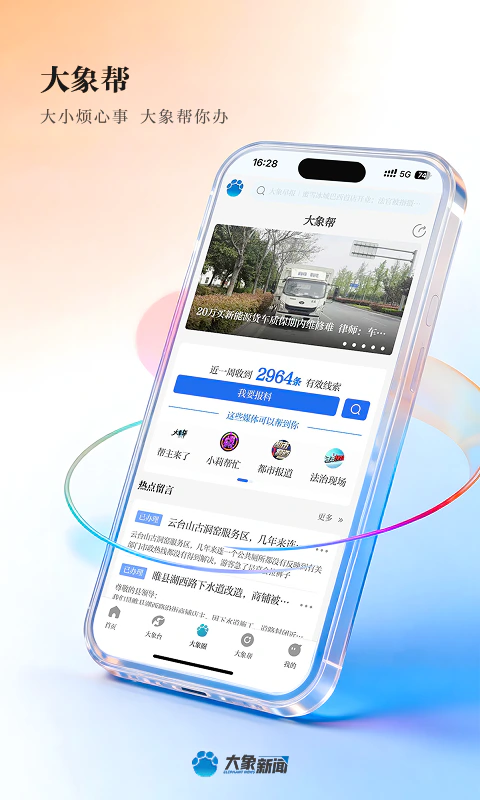 大象新闻截图