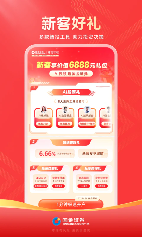 国金佣金宝截图