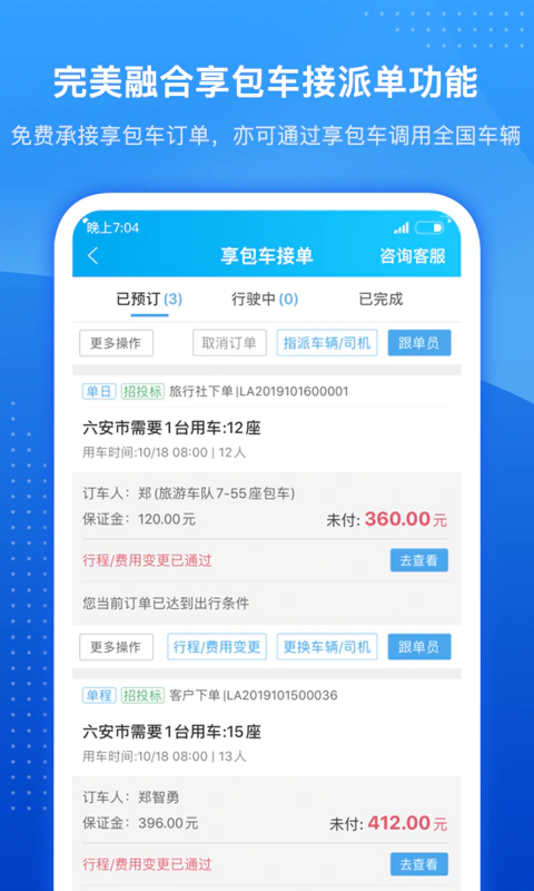车队掌卫: 旅游车队SAAS管理软件