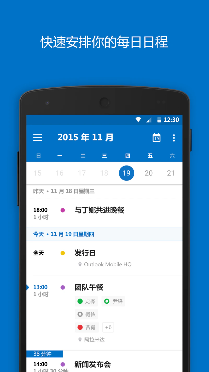 Outlook: 微软官方安卓设备免费Office组件