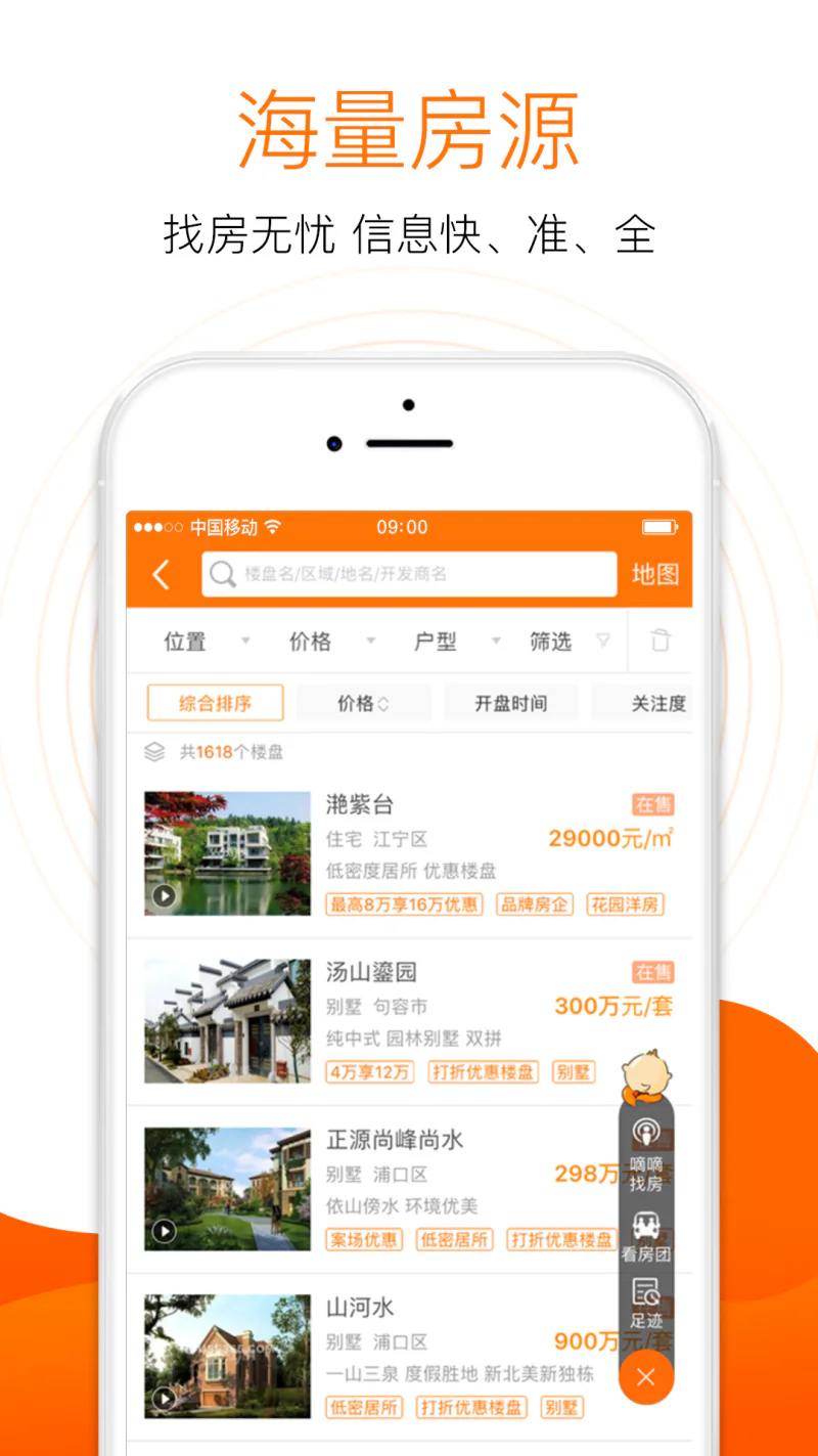 365淘房截图