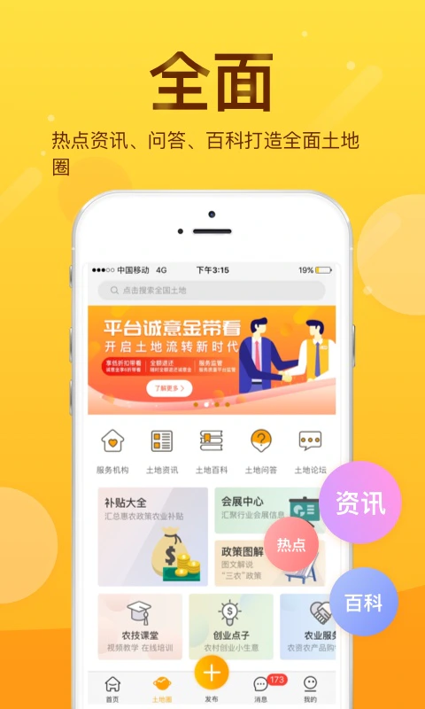 土流网: 土地流转出租转让，测量面积测亩仪