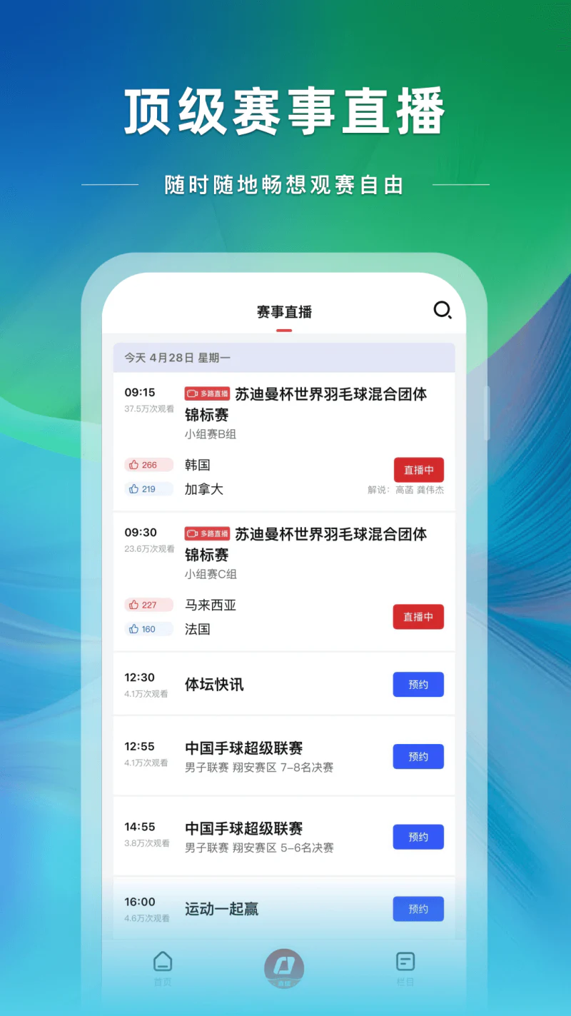 央视体育: 央视体育官方APP，精彩尽在央视体育