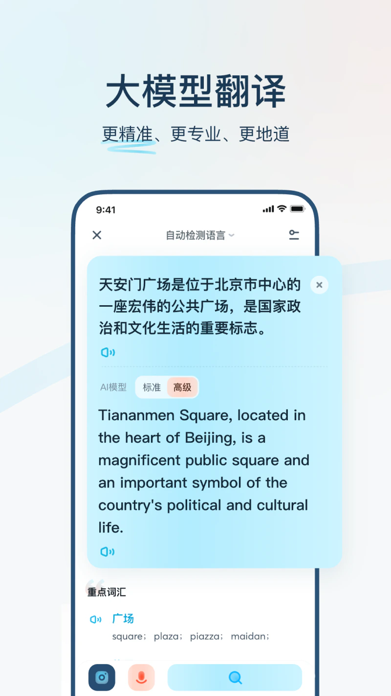 有道翻译官: 107种语言词典翻译拍照语音离线翻译