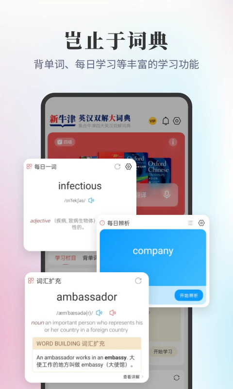 新牛津英汉双解大词典截图