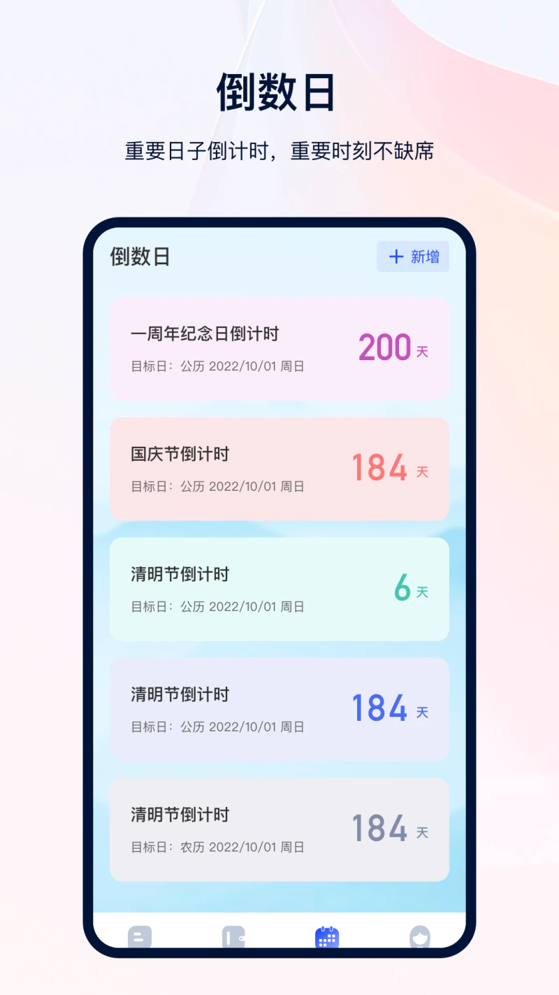 备忘录: 备忘录记事本日记恋爱日记倒计时
