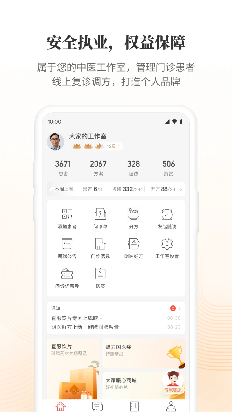 大家中医截图