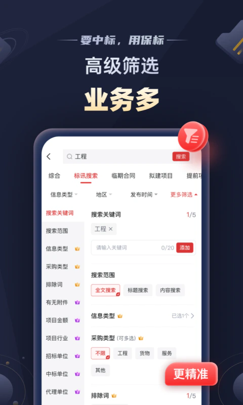 保标招标网: 全国招投标政府采购信息服务平台