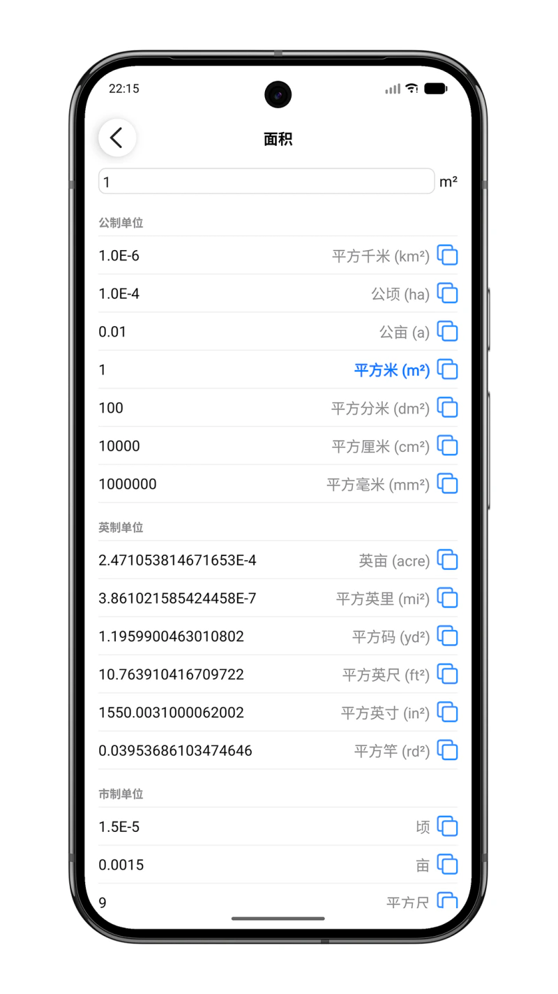单位转换器截图