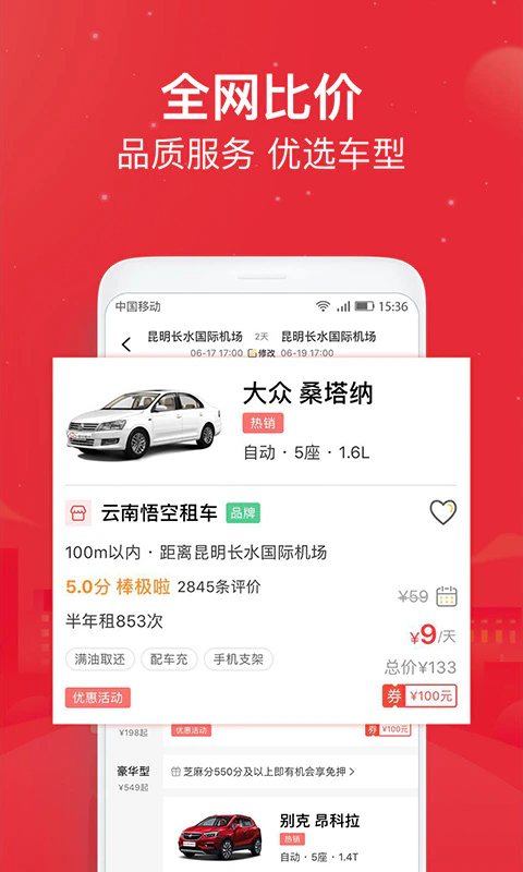 悟空租车: 新用户700元大礼包，信用租车免押金
