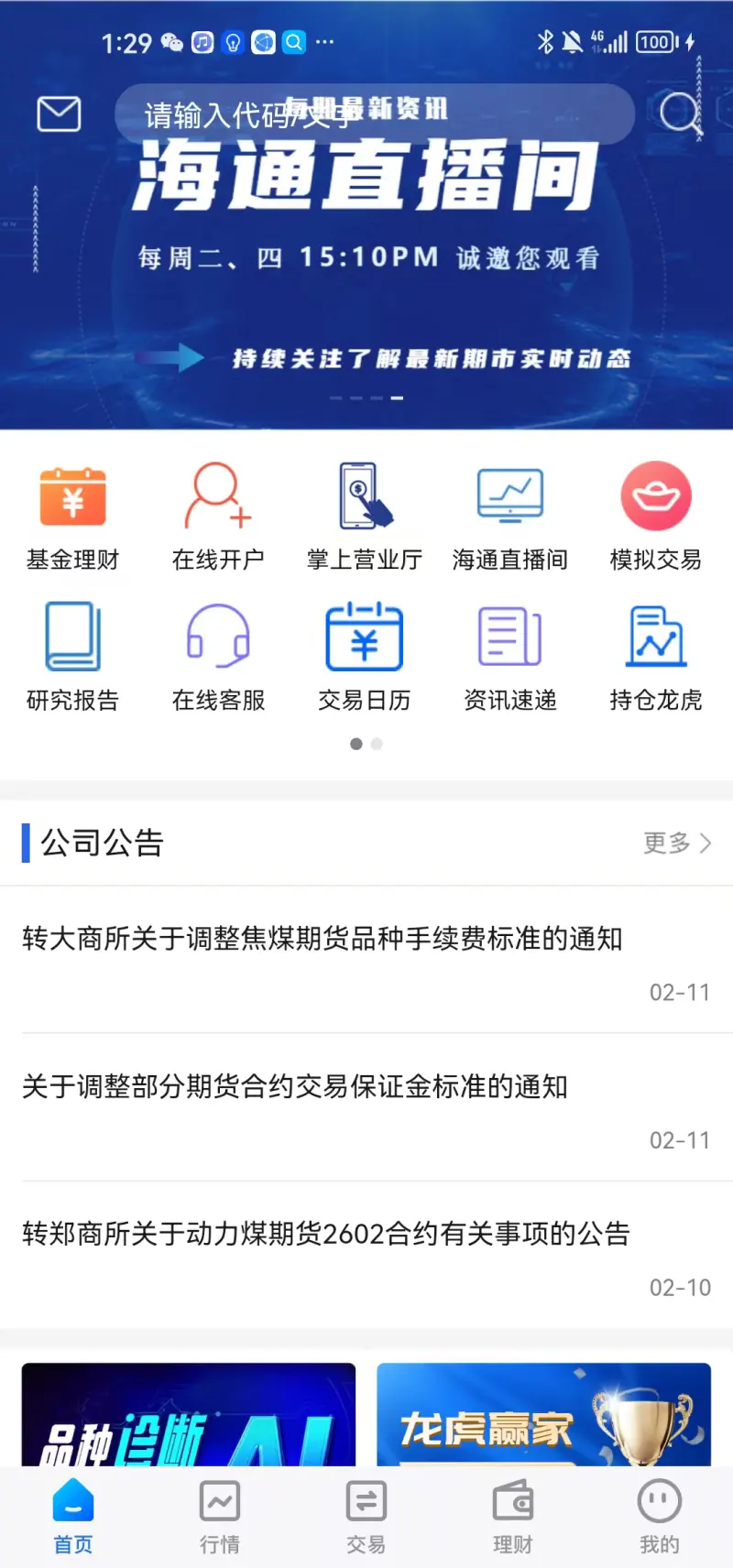 海通期货截图