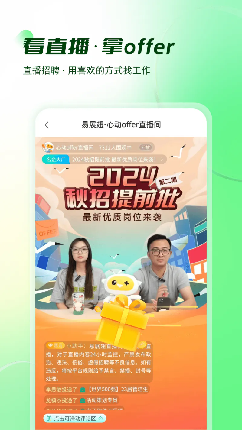 易展翅: 找工作，直接面