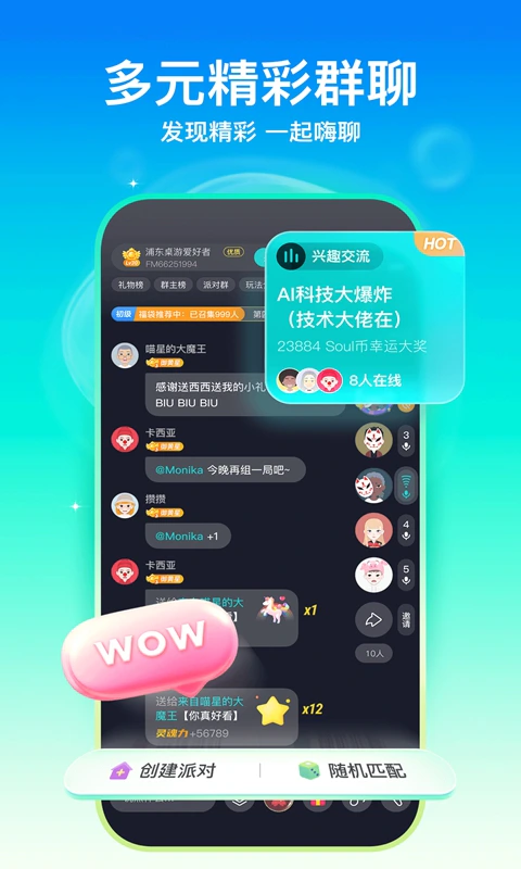 Soul: Soul 一款深受年轻人喜爱的社区APP。