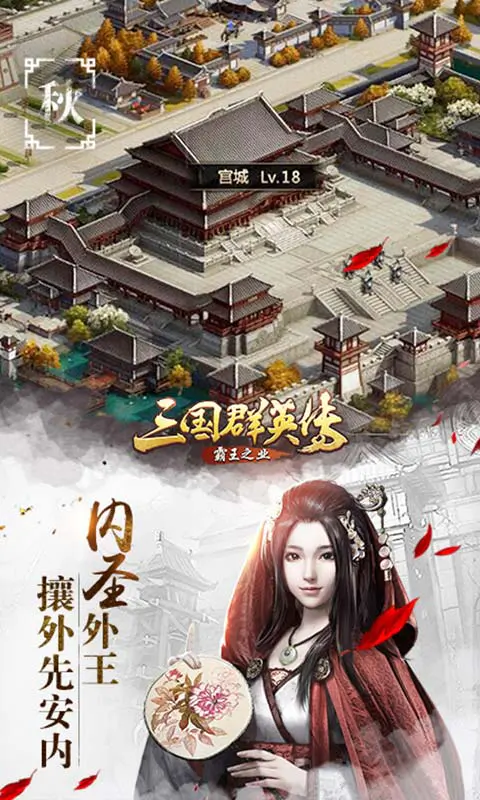 三国群英传-霸王之业截图