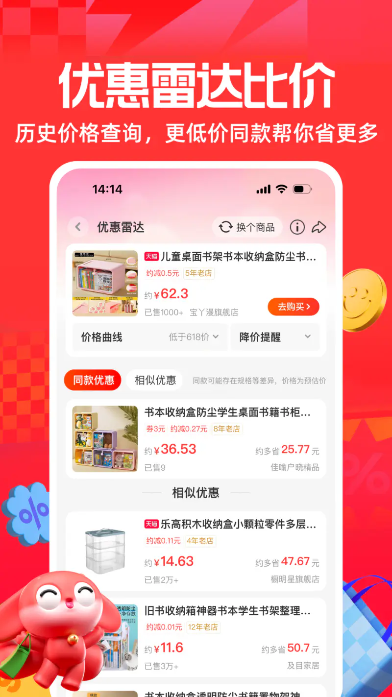 一淘: 阿里巴巴旗下好物省钱平台
