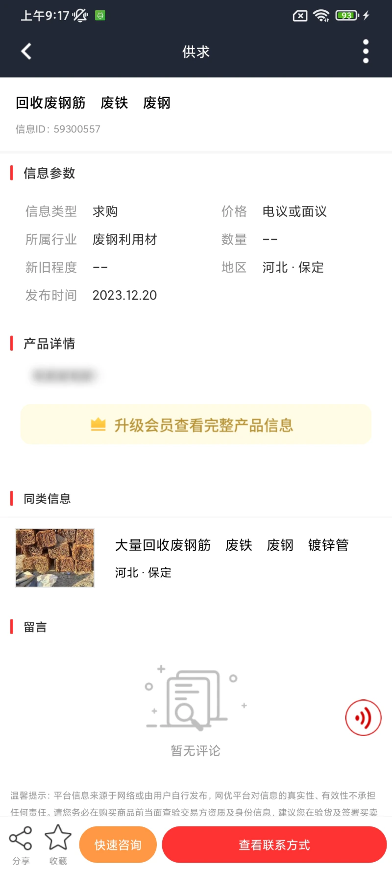 网优二手网截图