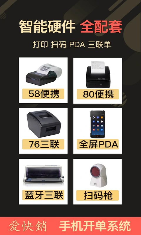爱快销进销存: 进销存客户销售库存外勤管理助手