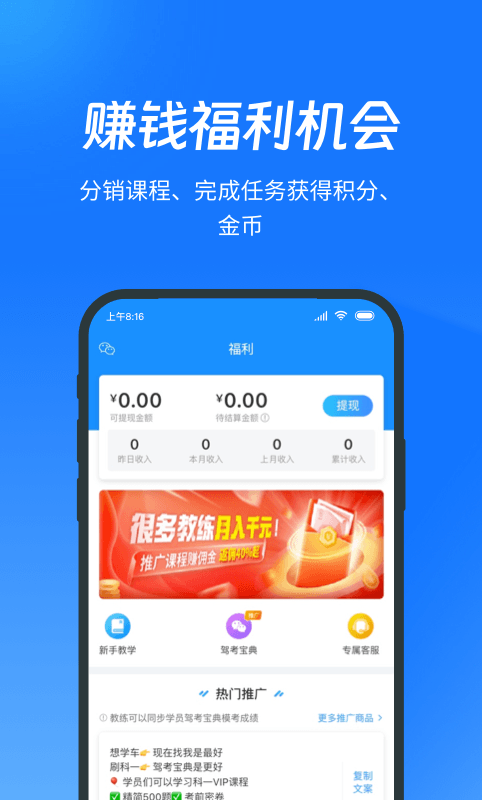 教练宝典截图