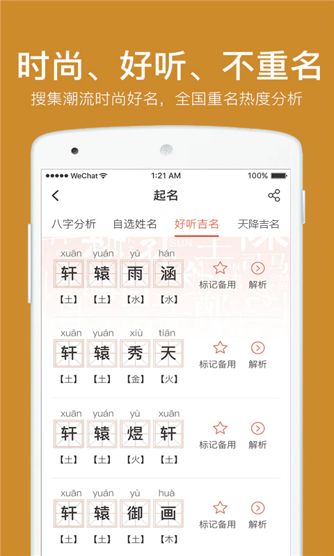 起名取名字八易堂: 起名取名字八易堂是宝宝起名取名软件