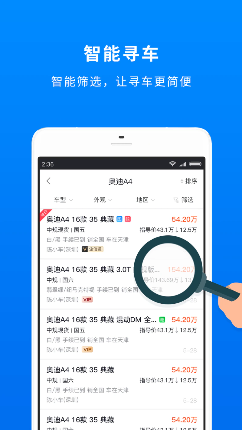 车镇车源: 汽车B2B产业链电商平台