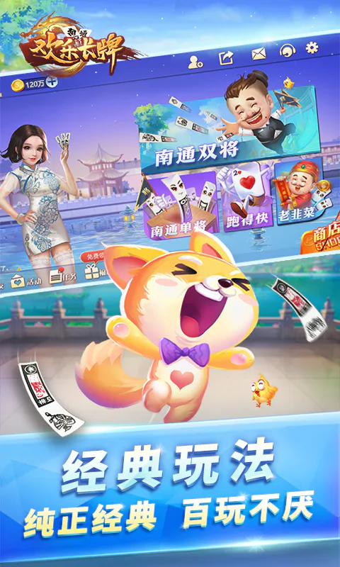 欢乐南通长牌截图