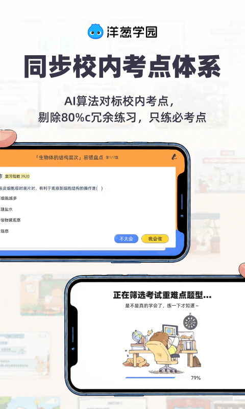 洋葱学园截图