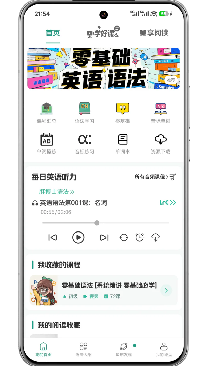 英语语法精讲截图