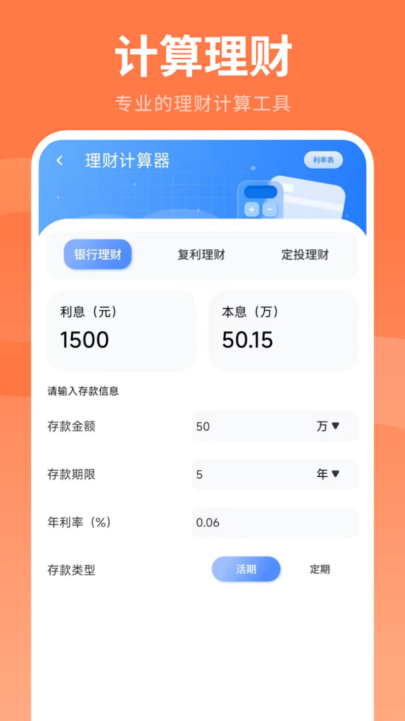 理财计算器: 计算机器科学计算器简易计算器计算器