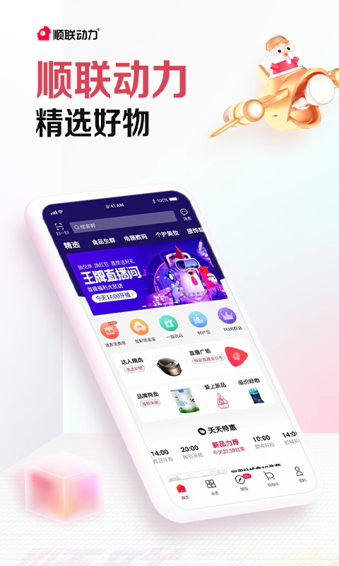 顺联动力截图