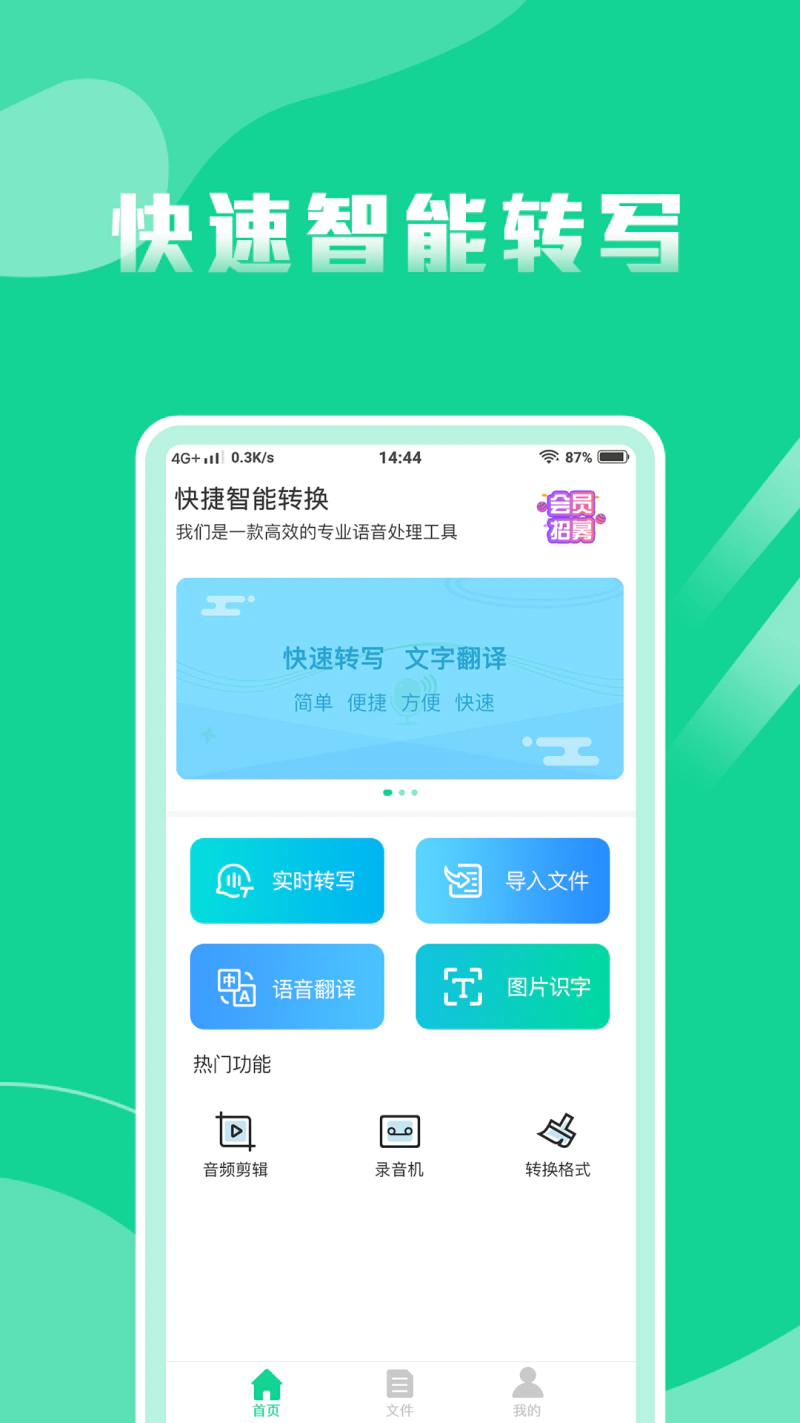 语音转换文字专家: 语音转换文字转写，解放您的双手