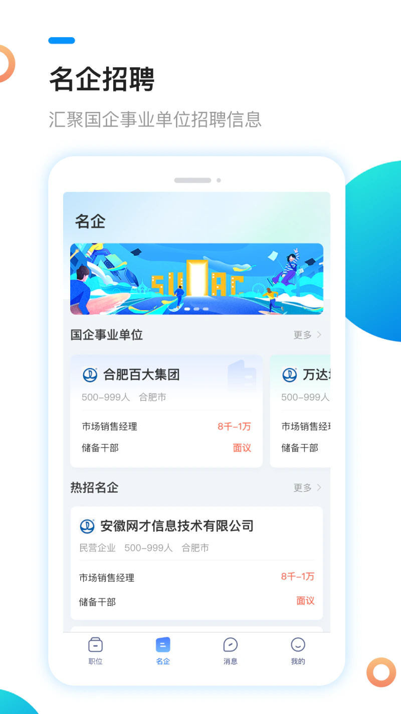 新安人才网: 在安徽找工作，上新安人才网
