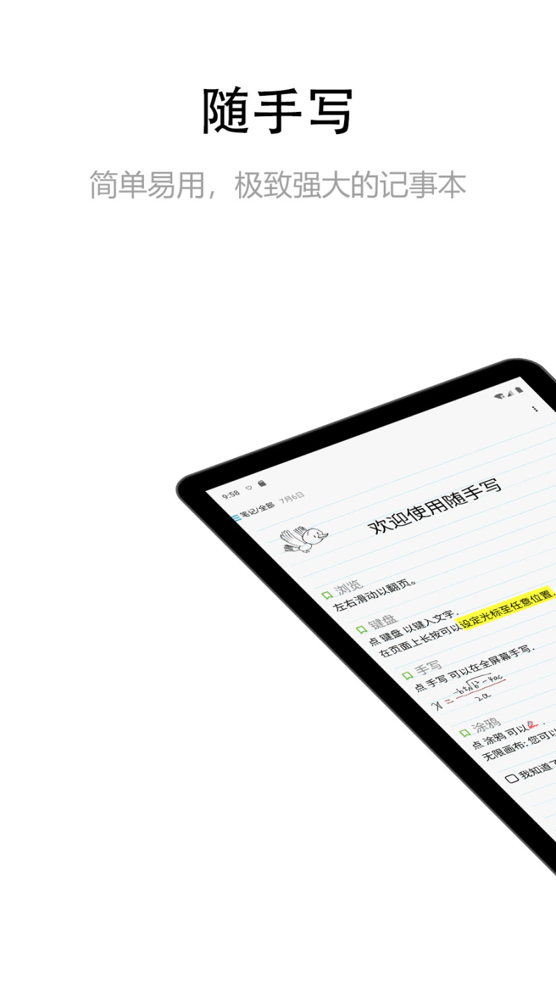 随手写: 简单易用，极致强大的记事本