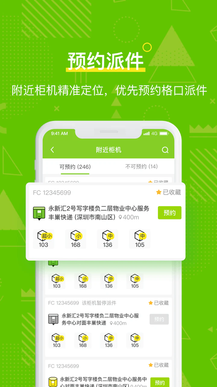 丰巢管家截图