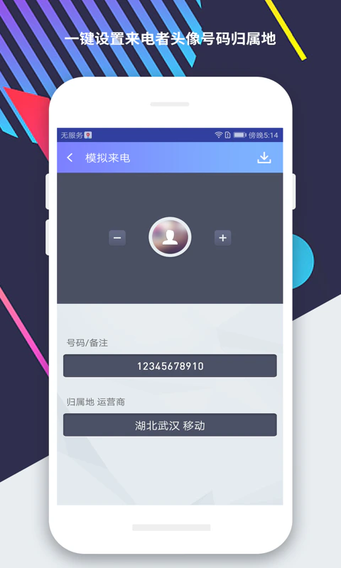 模拟来电截图