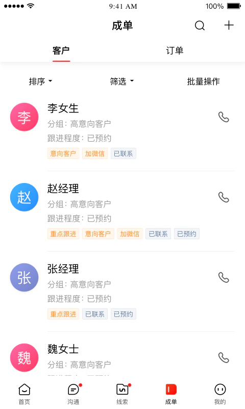 爱番番: 助力企业实现业绩翻番