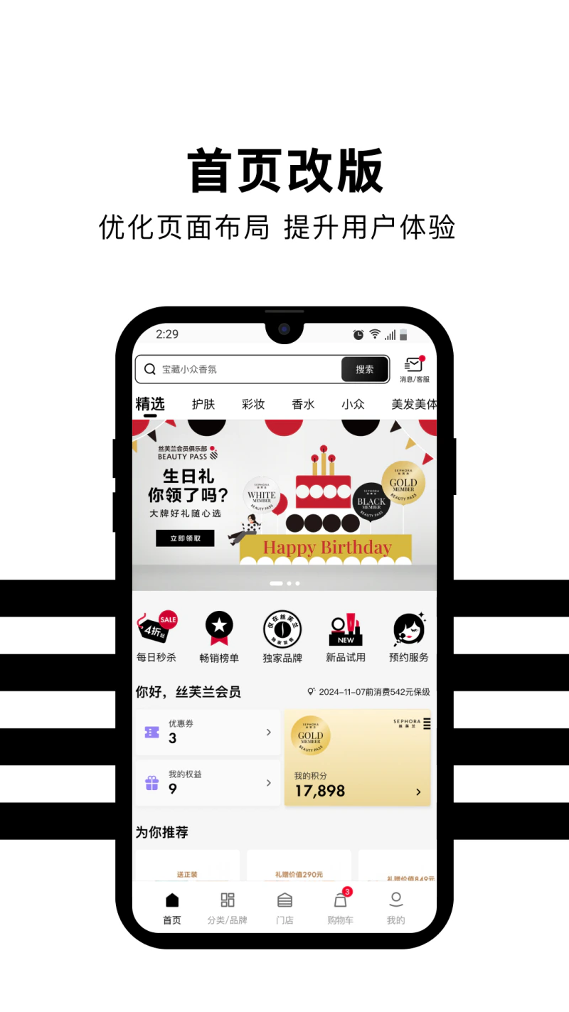 丝芙兰: 一站式正品轻奢美妆购物平台