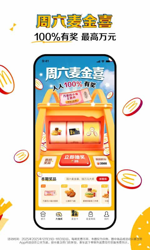 麦当劳: 麦当劳官方APP,到店取餐麦乐送麦咖啡