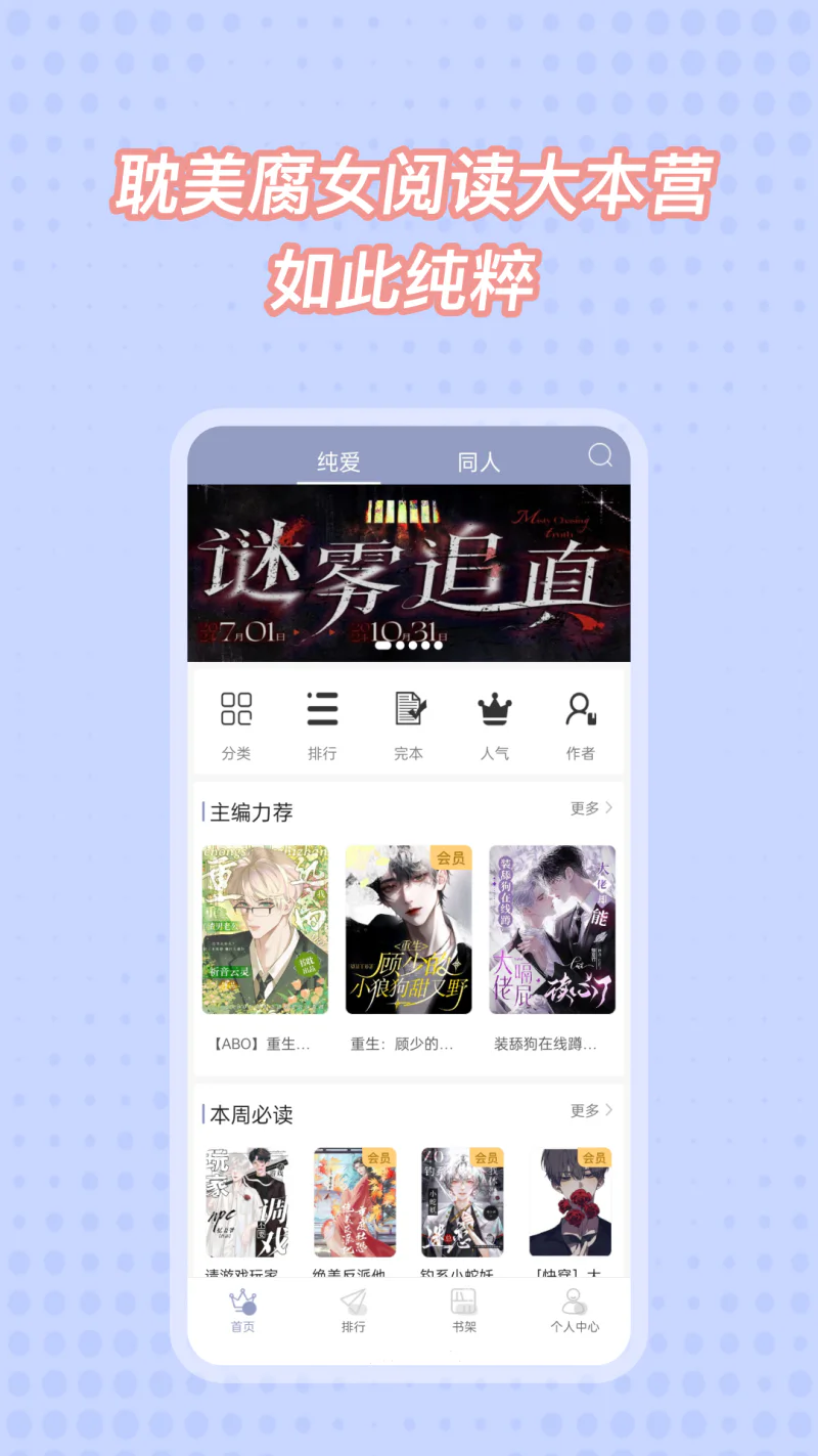 耽美小说大全: 耽美小说BL小说腐女gay阅读基地