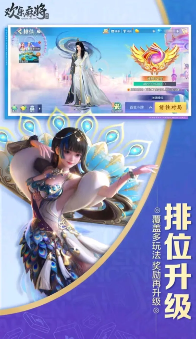 欢乐麻将截图