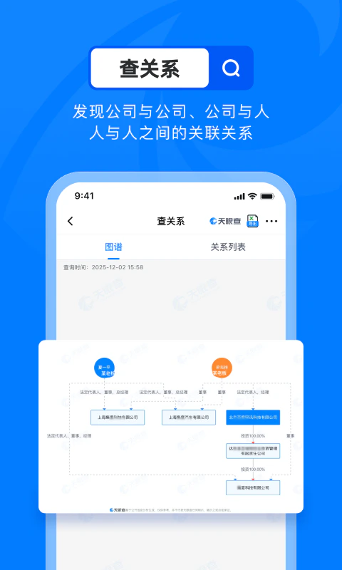 天眼查截图