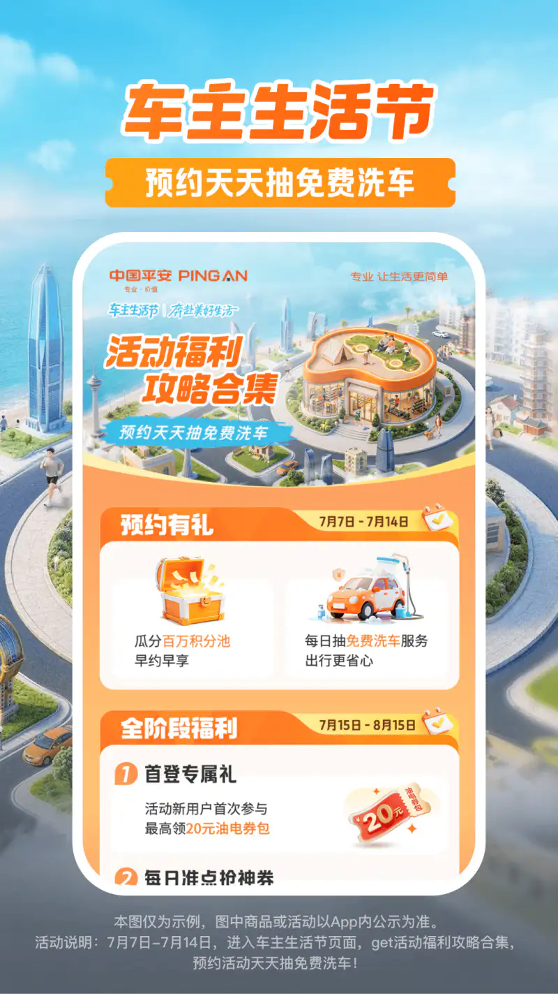 平安好车主截图