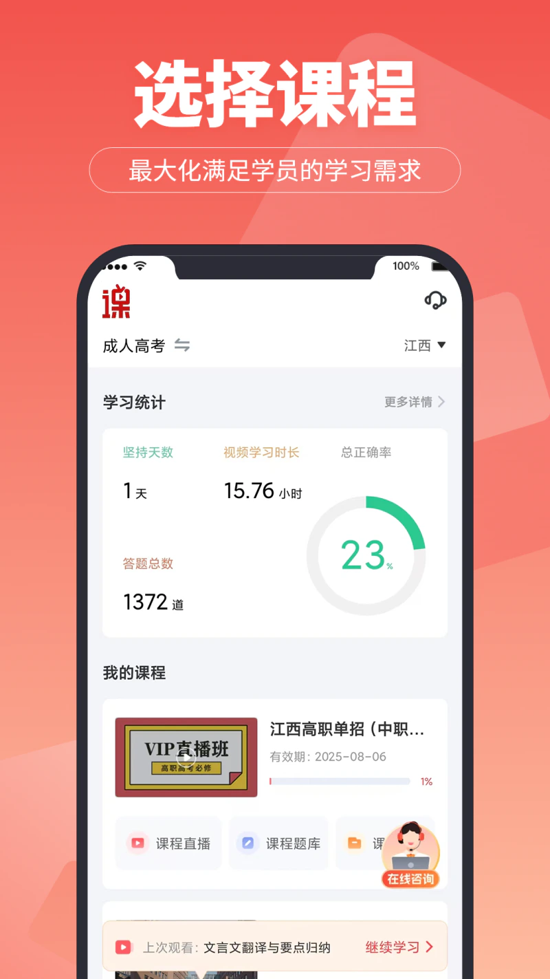 超级学堂: 一款专注学历职业教学培训的APP