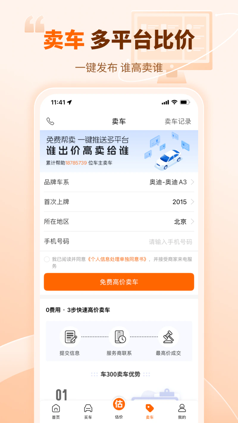 车300二手车截图