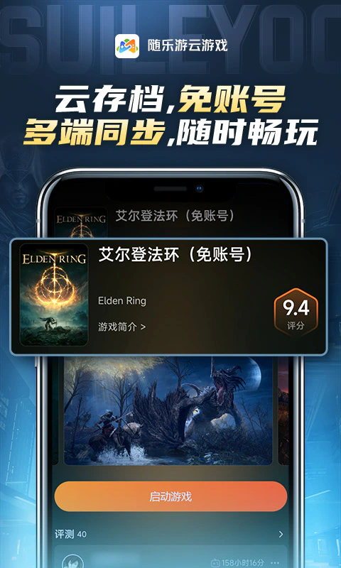 随乐游云游戏截图