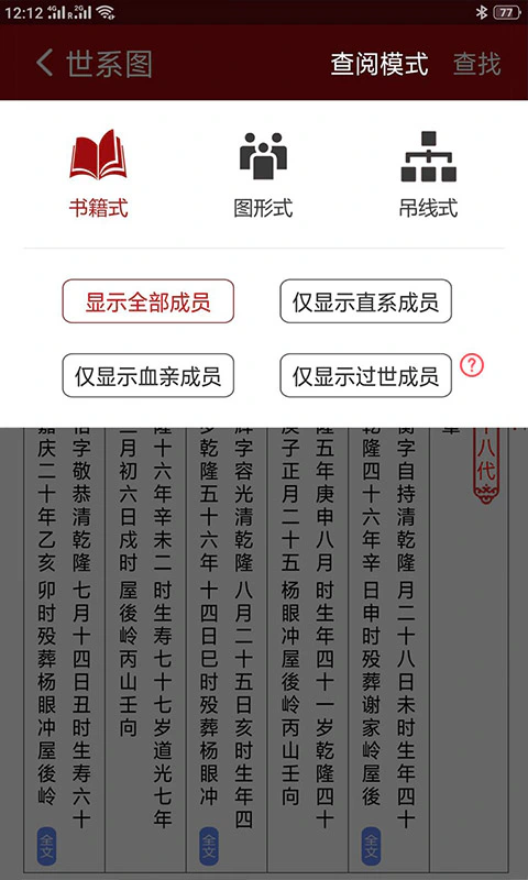 怀恩家谱: 家谱编修、制作、查询软件