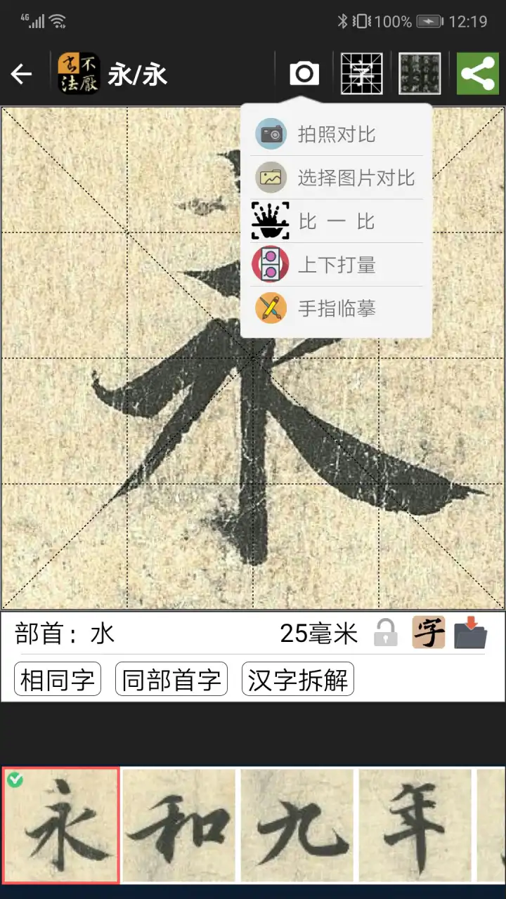 不厌书法: 数千种书法碑帖单字放大学习的神器！