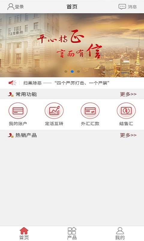 正信银行截图