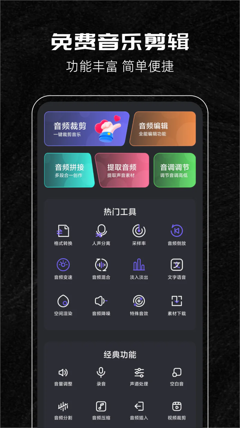 音乐剪辑助手: 免费的音乐剪辑软件