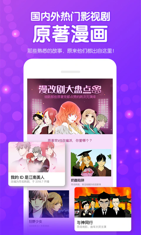 咚漫: 独家漫画应有尽有!!