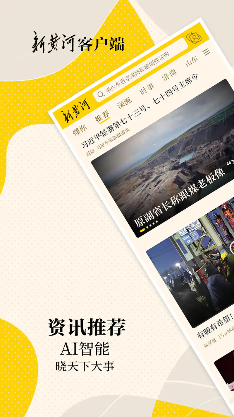 新黄河: 热点新闻头条资讯直播短视频